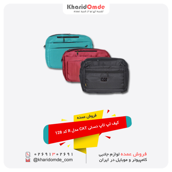 فروش عمده کیف لپ تاپ دستی CAT مدل R کد 128